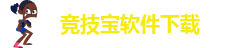 竞技宝官方网站入口